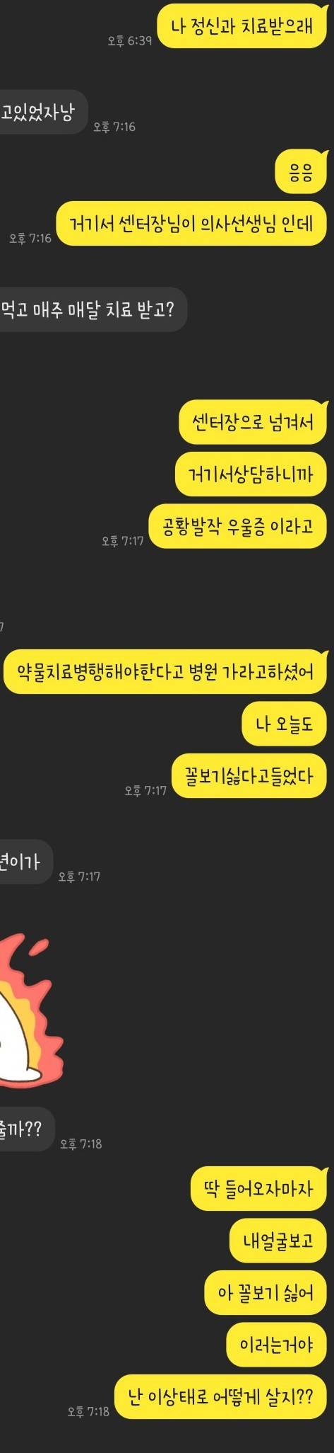 나 자살시도 하기 전에 친구한테 카톡한거 봐봐 ㅋㅋㅋ 진짜 벅찬거 보인다 | 인스티즈
