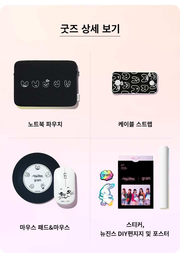 [잡담] 뉴진스 노트북 사면 이걸 다 주는 거야? | 인스티즈