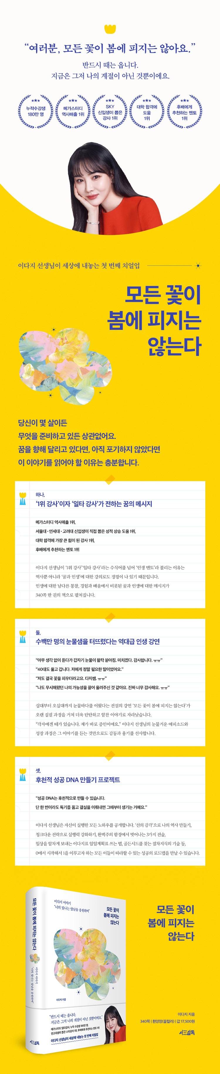 신간 도서 '모든 꽃이 봄에 피지는 않는다' 증정 이벤트 | 인스티즈