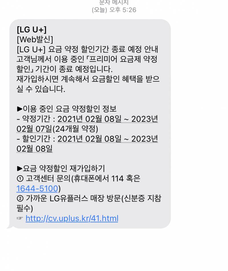 이거 요금 약정 끝났다는거야?????? | 인스티즈