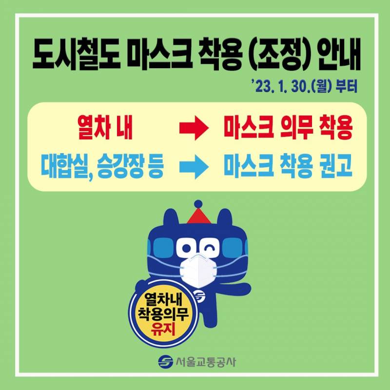 지하철 승강장이나 대합실은 마스크 벗어도 된다네 | 인스티즈
