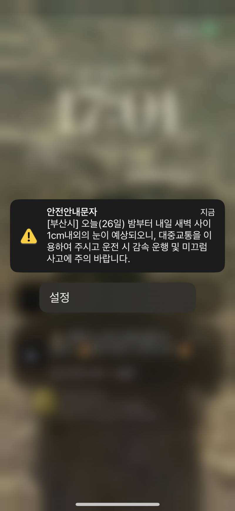 부산 안전 문자 받은사람 ㅋㅋㅋㅋㅋㅋㅋㅋㅋㅋ | 인스티즈