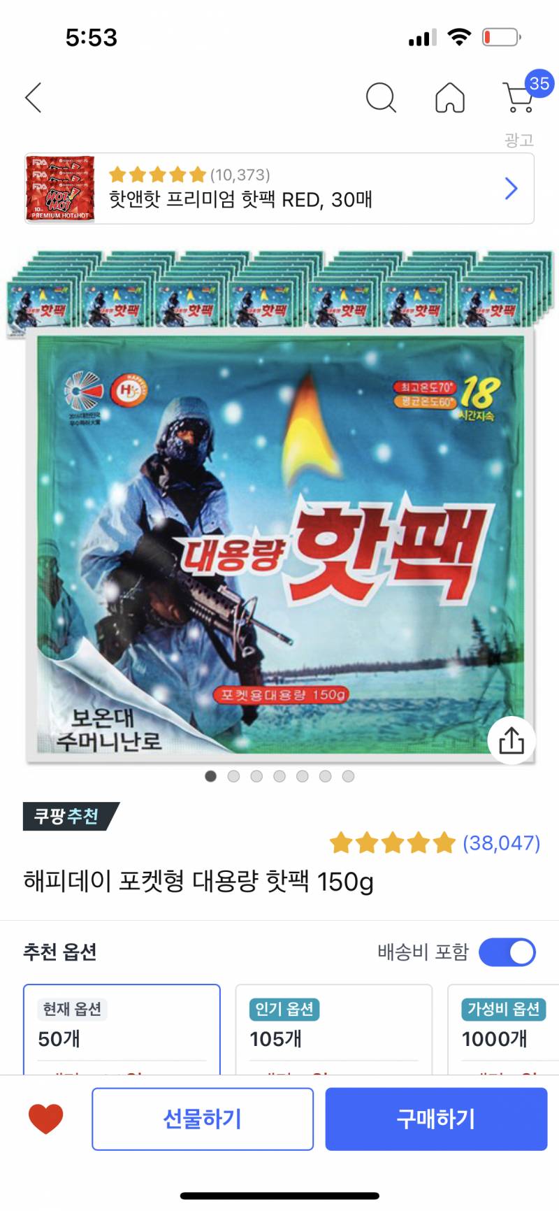 핫팩 뭐살까?? | 인스티즈