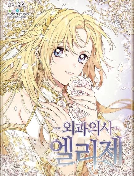 지금까지 본 로판 중에 여주 직업이 특이했던 작품 | 인스티즈