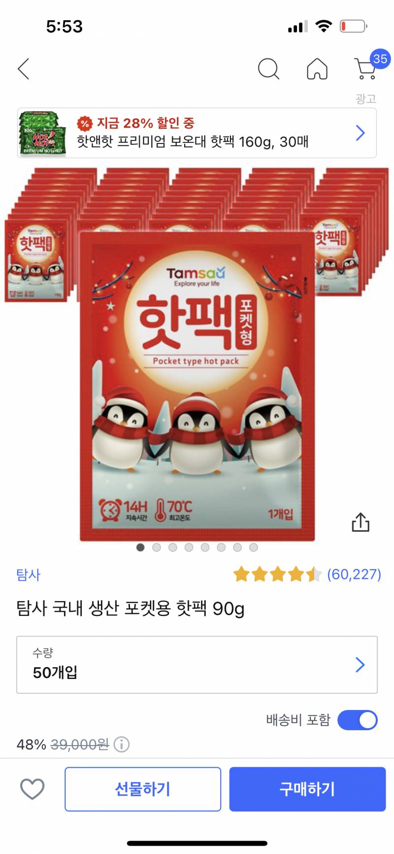 핫팩 뭐살까?? | 인스티즈