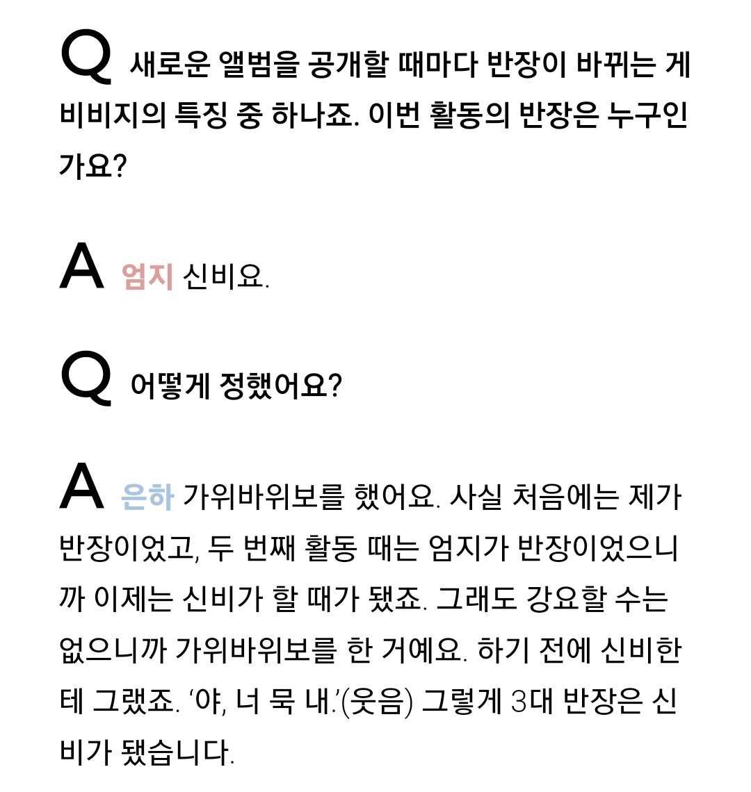 [잡담] 비비지 3대 반장을 정하는 방법 | 인스티즈