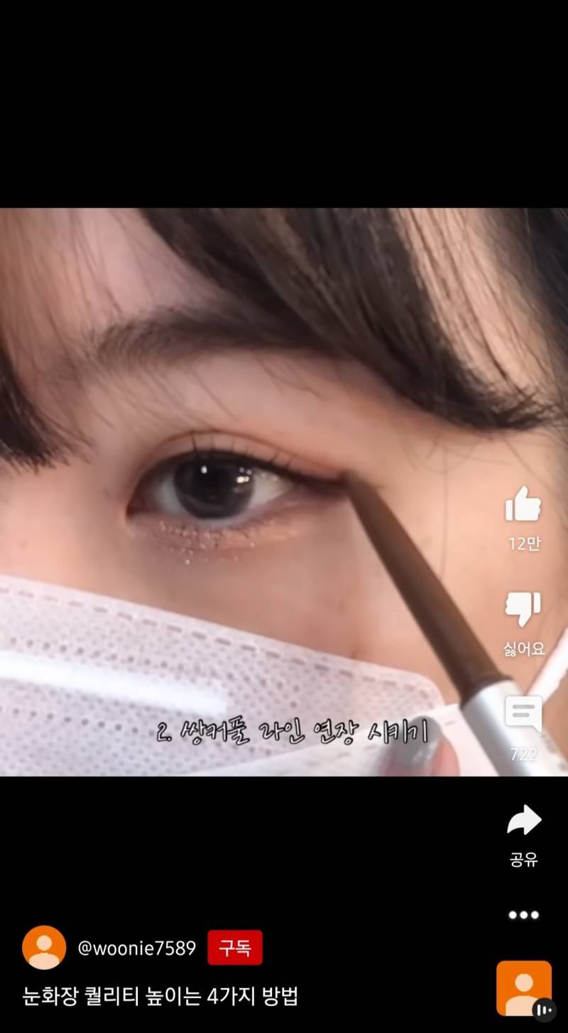 이런 아이라이너는 뭐야? | 인스티즈