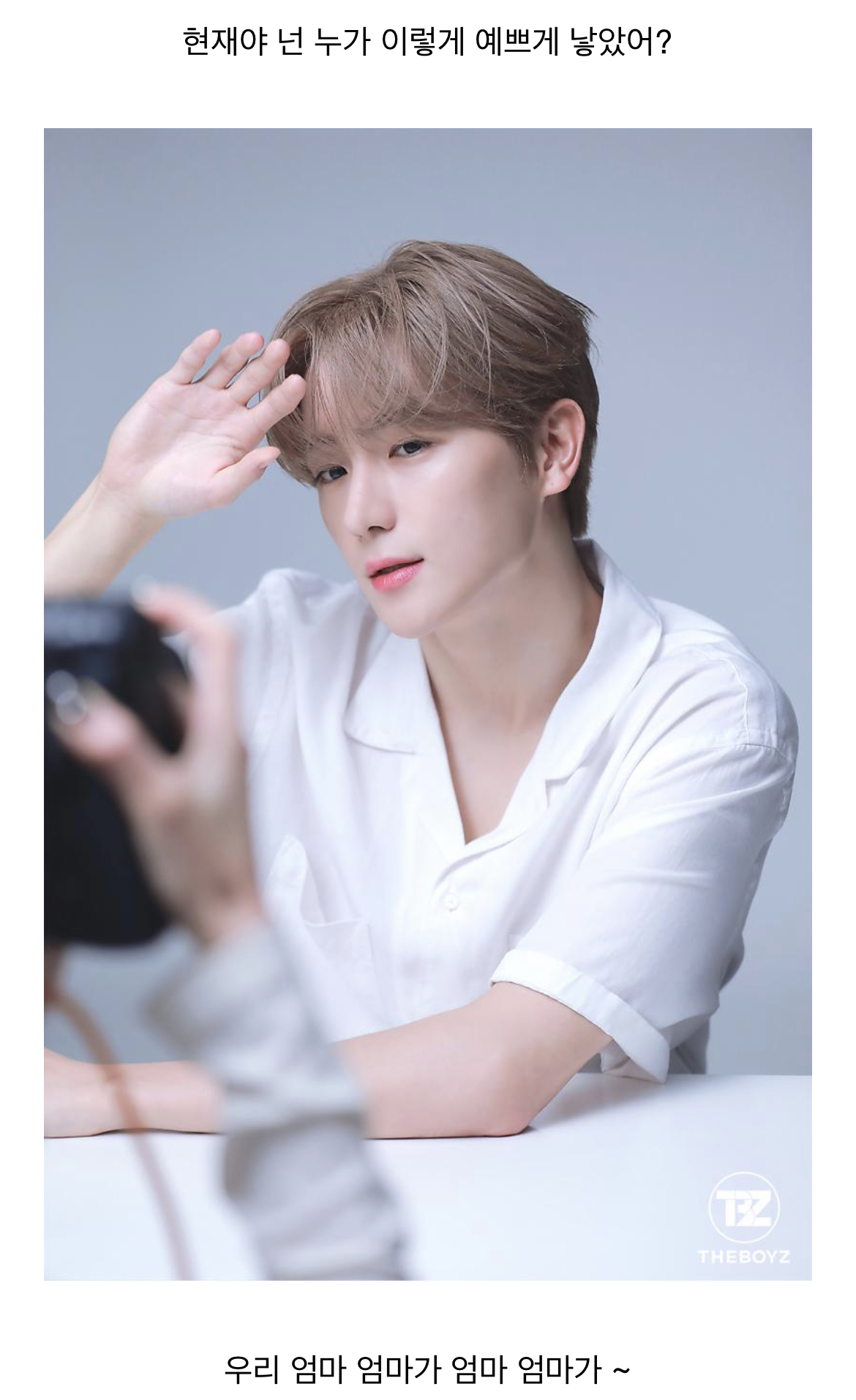 [잡담] 이재현 넌 누가 이렇게 예쁘게 낳았어? | 인스티즈
