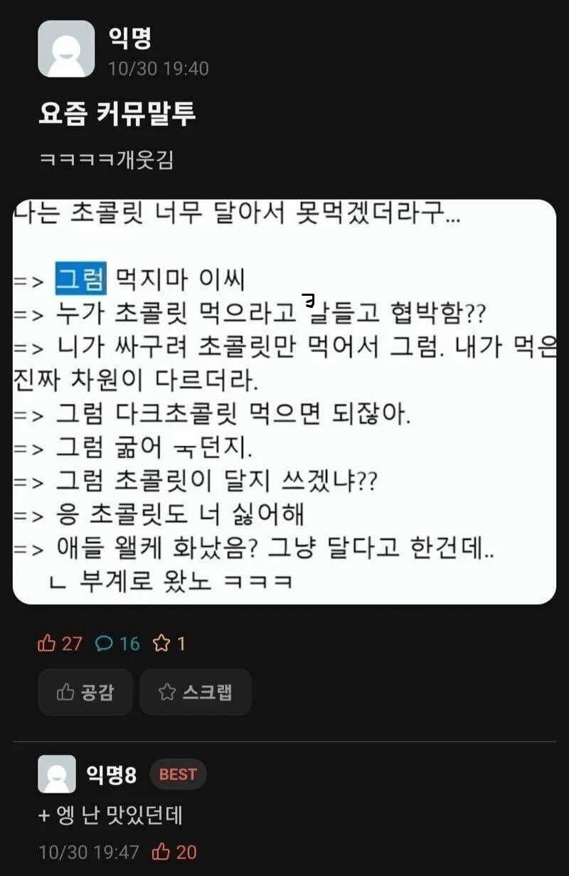 요즘 커뮤 말투라는데 ㅇㄱㄹㅇ ㅂㅂㅂㄱ | 인스티즈