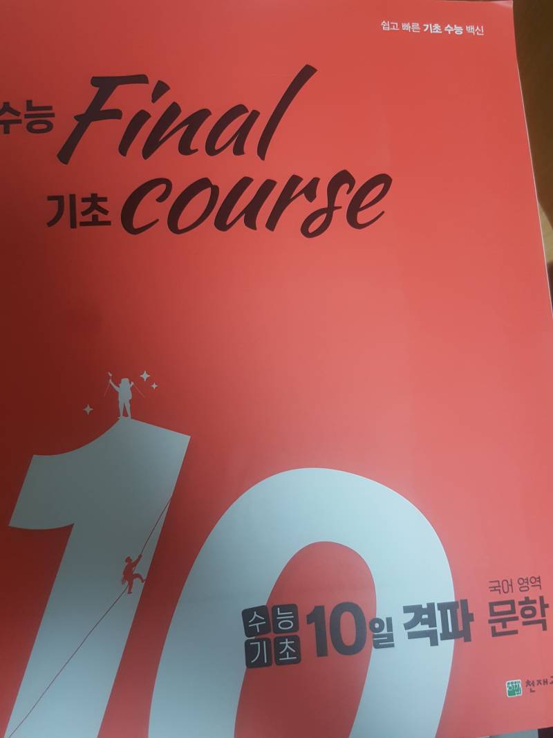 국어 문제집 이거 풀고 뭐 푸는 게 좋아? | 인스티즈