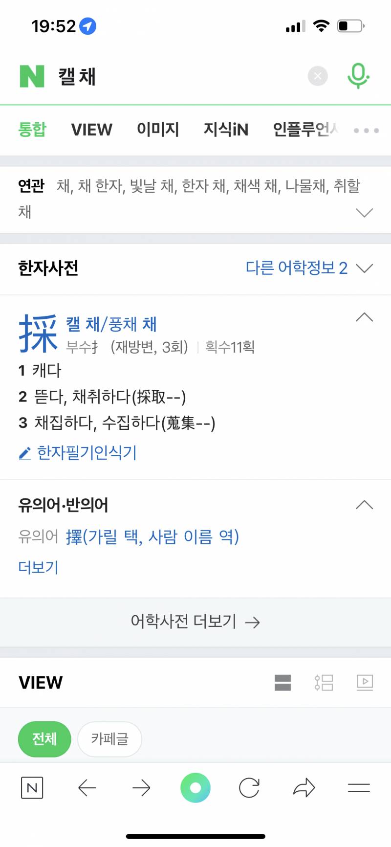 이름에 채 들어가는 익 중에 캘 채 쓰는 익 있어? | 인스티즈