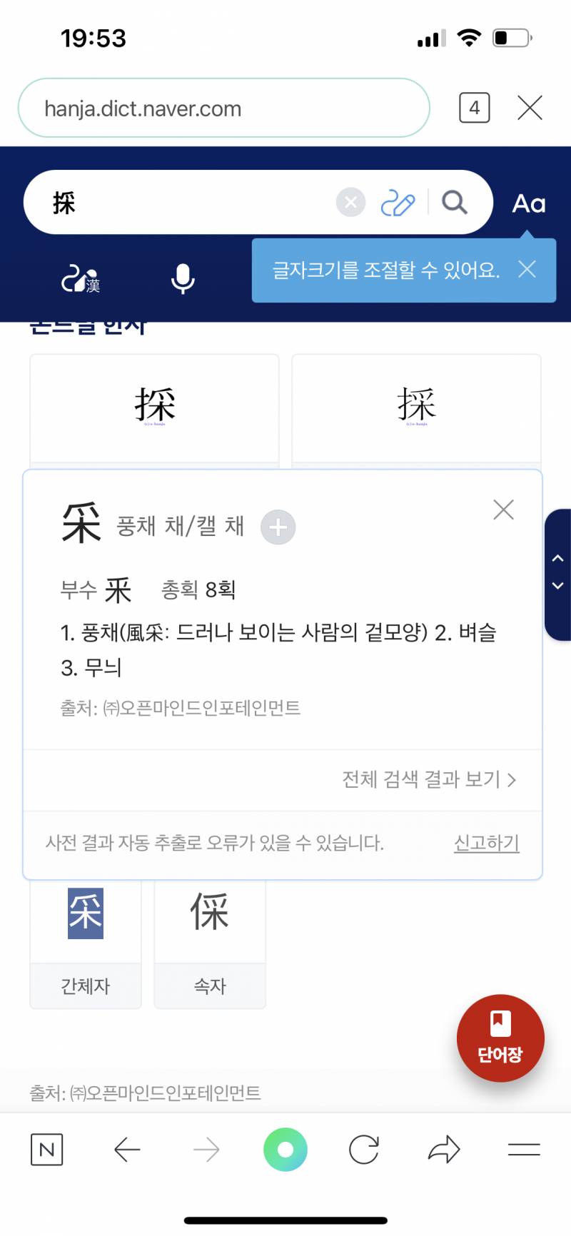 이름에 채 들어가는 익 중에 캘 채 쓰는 익 있어? | 인스티즈