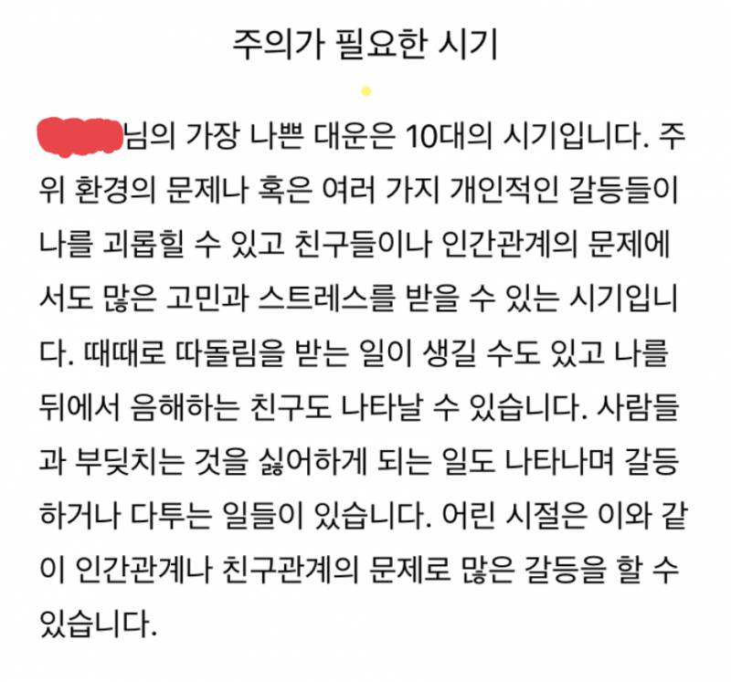 나 앱으로 사주 재미로 봤는데 진짜 다 맞아... | 인스티즈