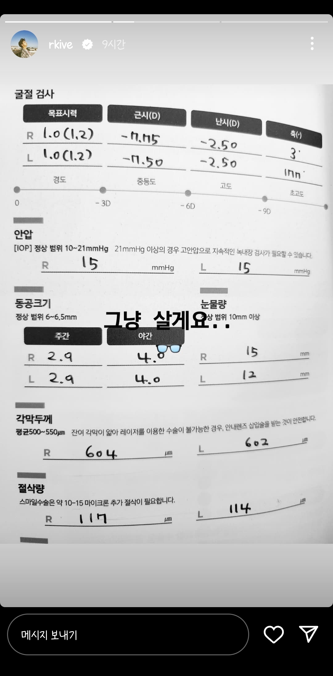[잡담] 이정도면 라섹도 못하나..? ㅠ | 인스티즈