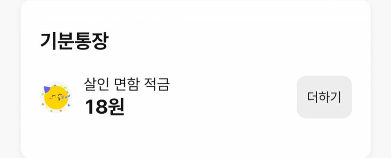 적금 만들었어 | 인스티즈