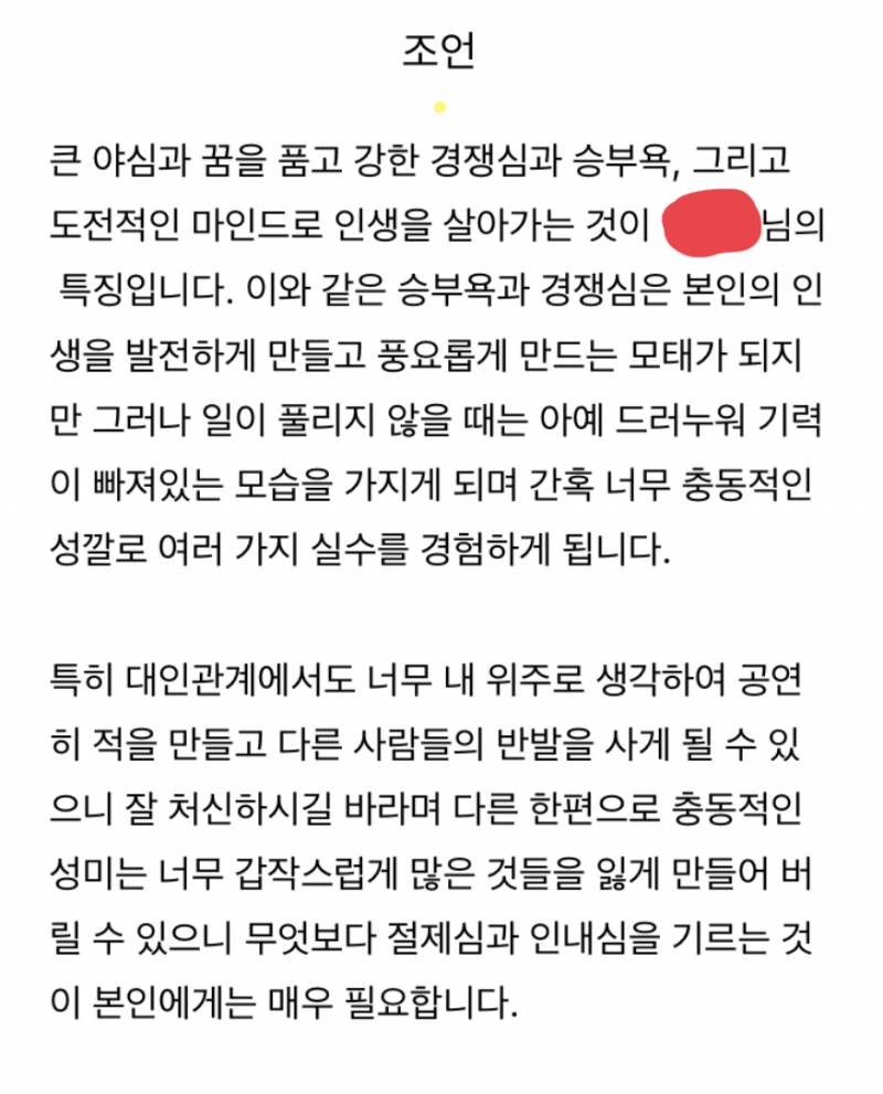 나 앱으로 사주 재미로 봤는데 진짜 다 맞아... | 인스티즈