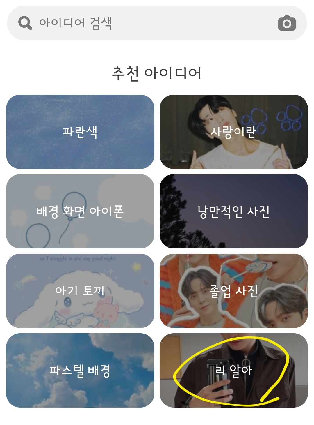 [잡담] 핀터레스트들어갔는데 리노ㅋㅋㅋㅋ | 인스티즈
