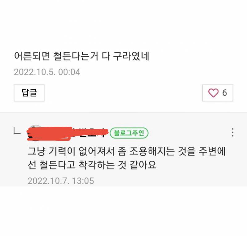어른되면 철든다는거 뻥이야 | 인스티즈