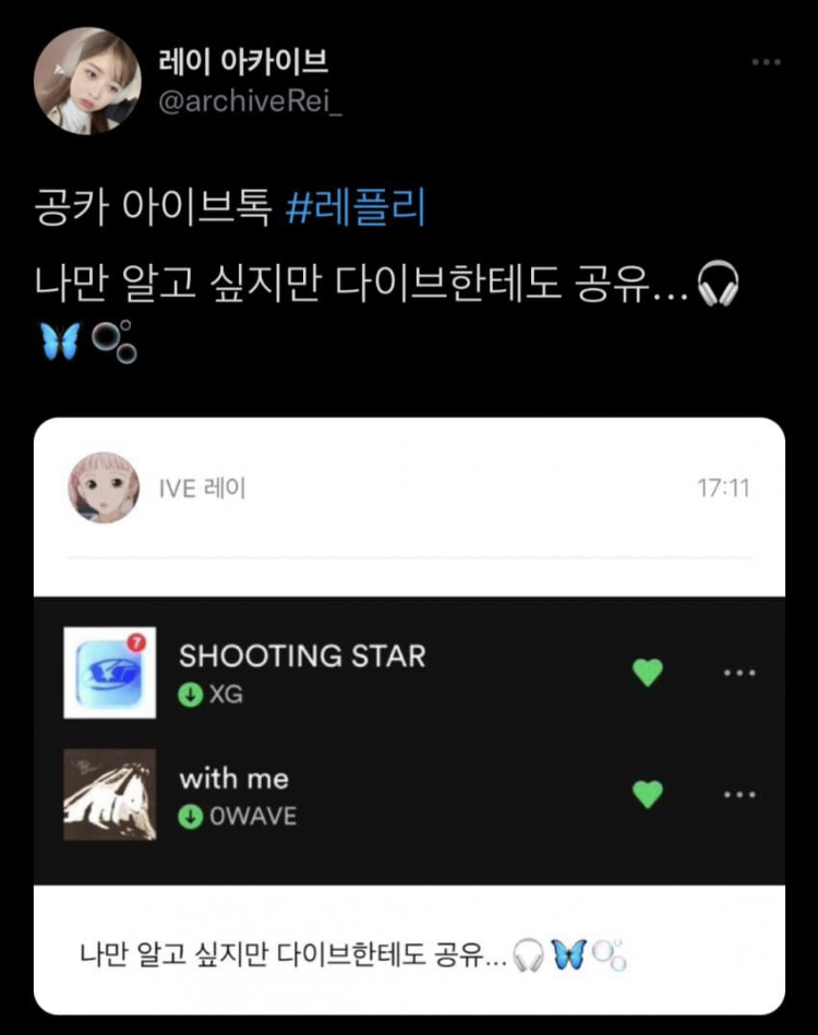 [잡담] 레이가 xg 노래 추천했네 | 인스티즈