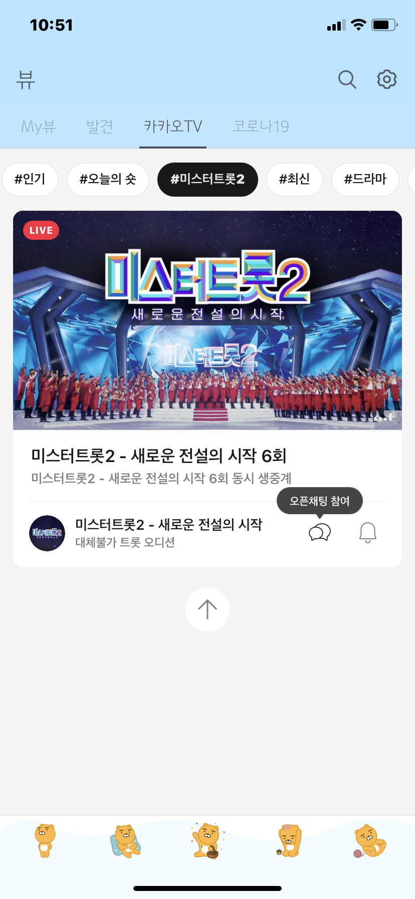 [잡담] 미스터트롯 카톡 투표 어케해,,?? | 인스티즈