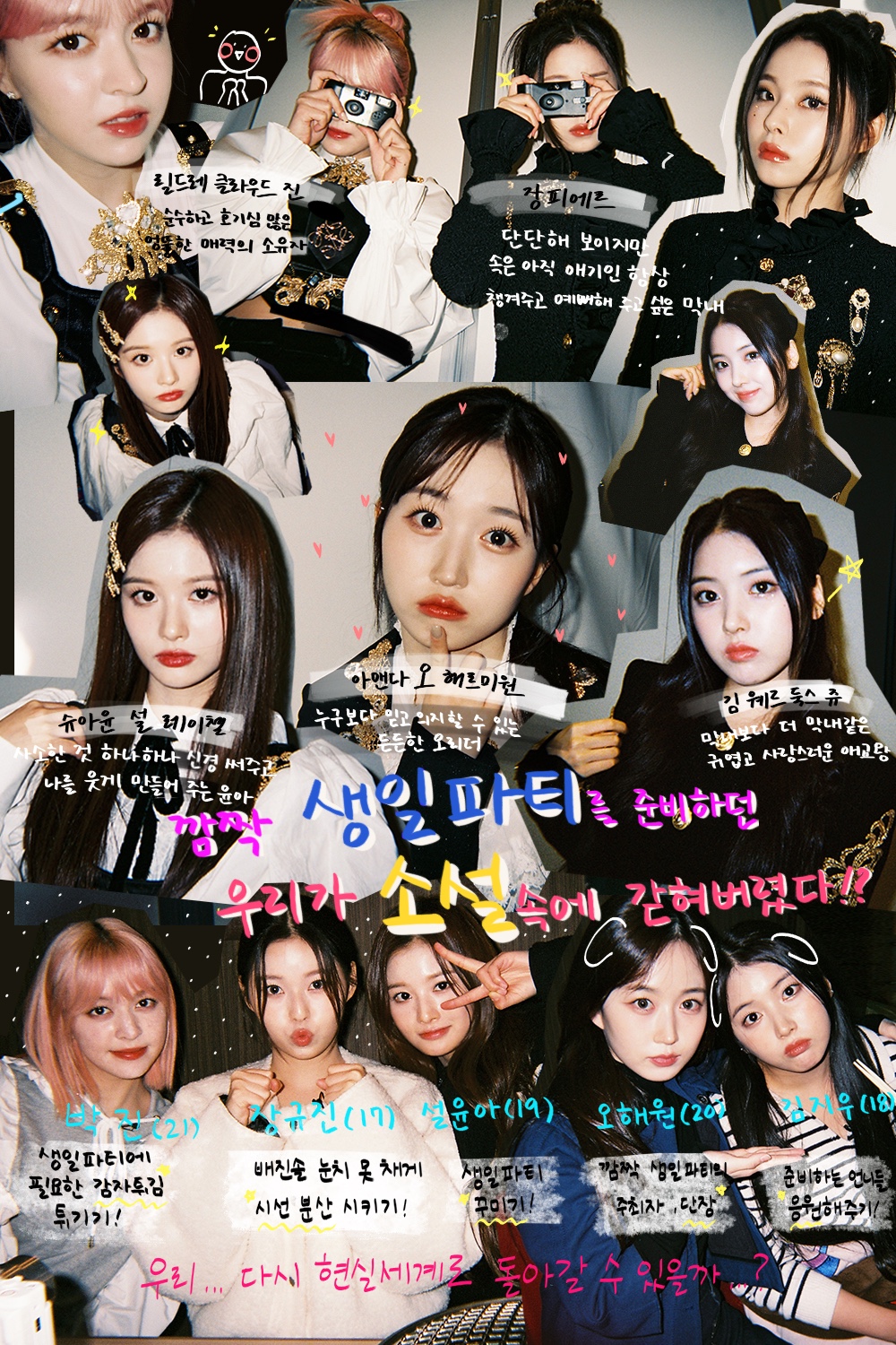 [잡담] 엔믹스 관계성에 미치는 이유 | 인스티즈