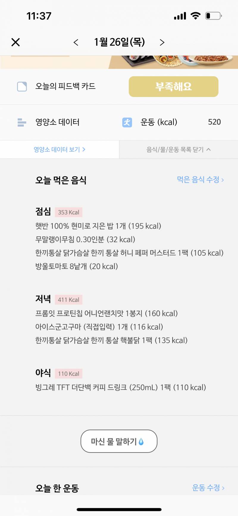 식단 뭐 추가해야할까.. 피드백 좀 .. ❤️ | 인스티즈