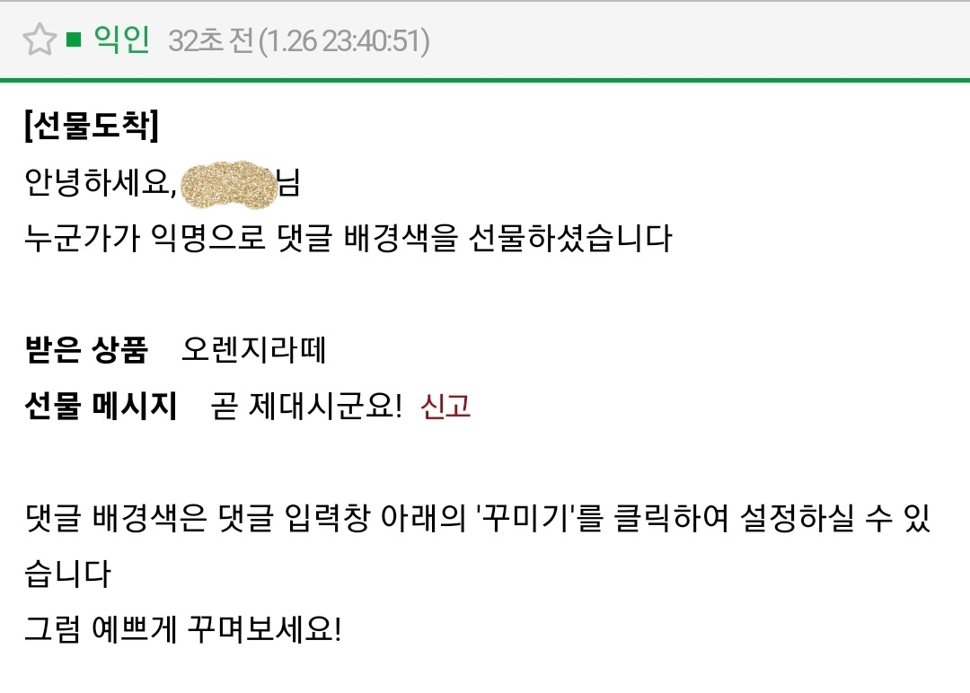 [잡담] 아 나 백현이 팬인데 인티에서 선물 받음ㅋㅋㅋ | 인스티즈