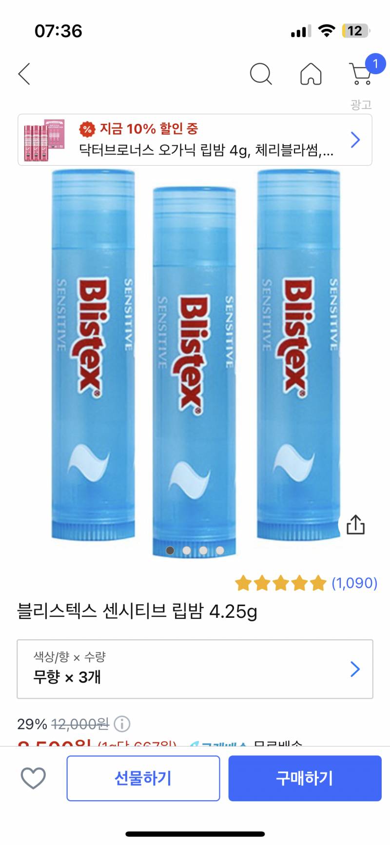 블리스텍스 립밤 이거 쓰는 익들아! | 인스티즈