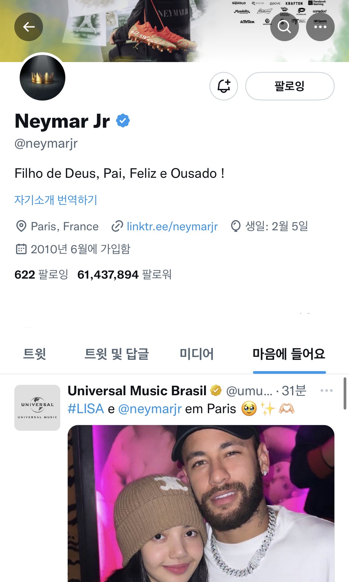 [잡담] 리사 네이마르 조합 | 인스티즈