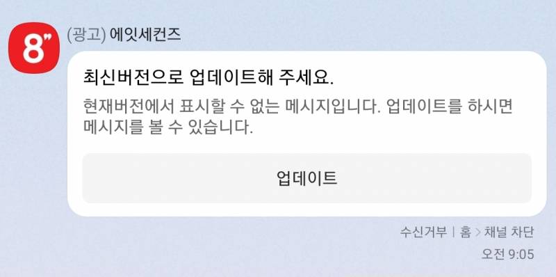 에잇세컨즈 무슨쿠폰준다고 카톡왔는데 뭐야?? | 인스티즈