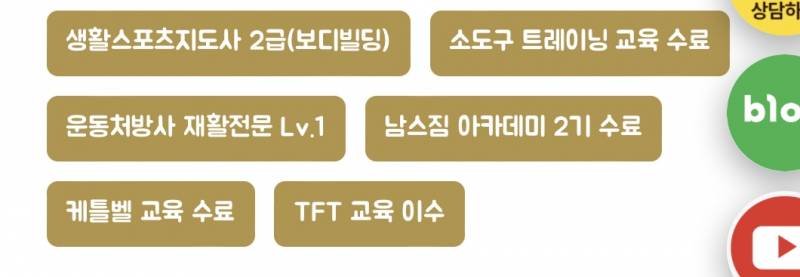 PT 받으려고 하는데 어떤 쌤이 더 나을까??..??? 40 | 인스티즈