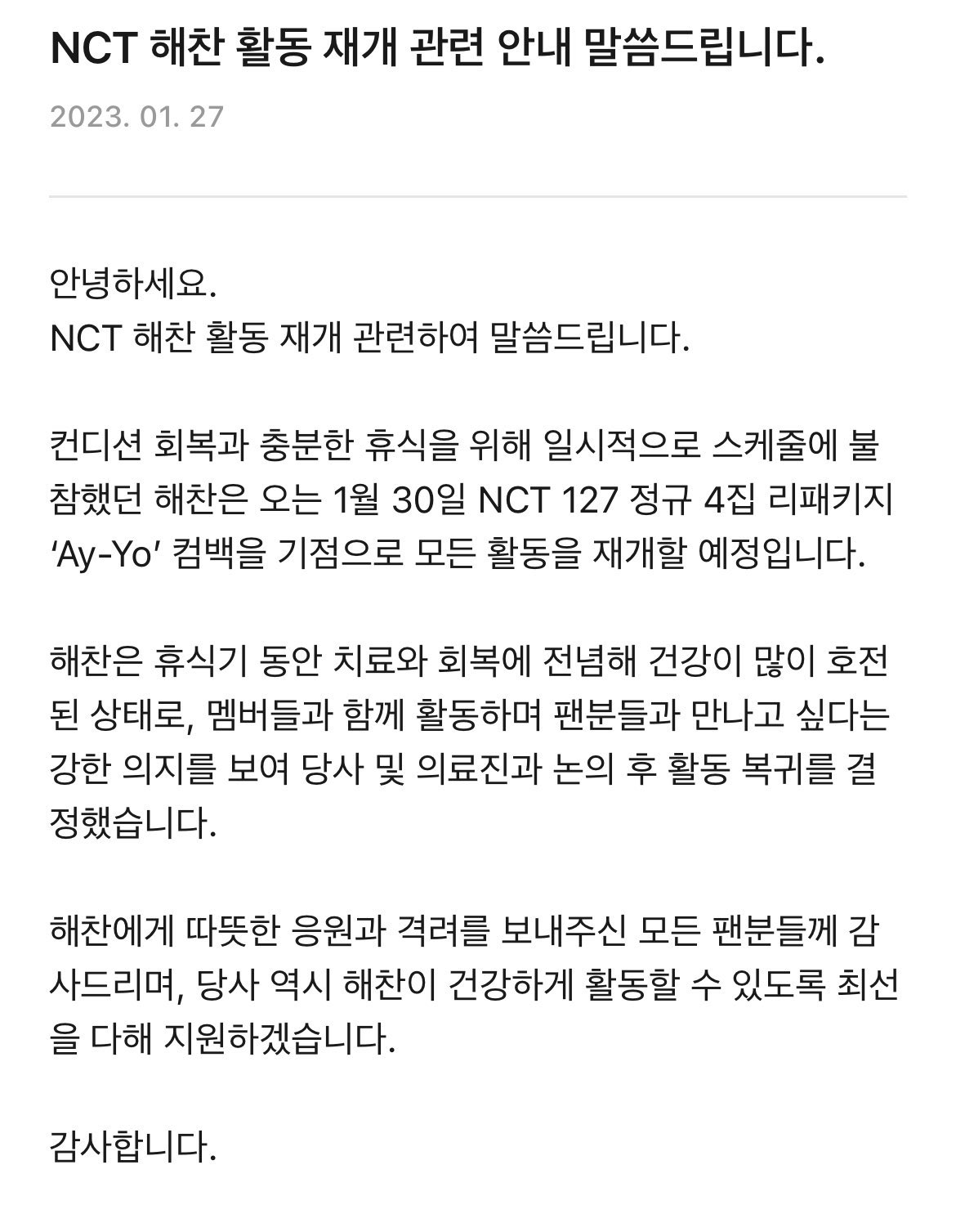 [정보/소식] 해찬 활동재개 | 인스티즈