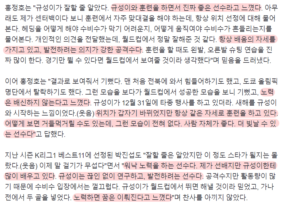 [잡담] 조규성은 어떻게 이렇게 주변에서 하는 말들이 다 똑같을까... | 인스티즈