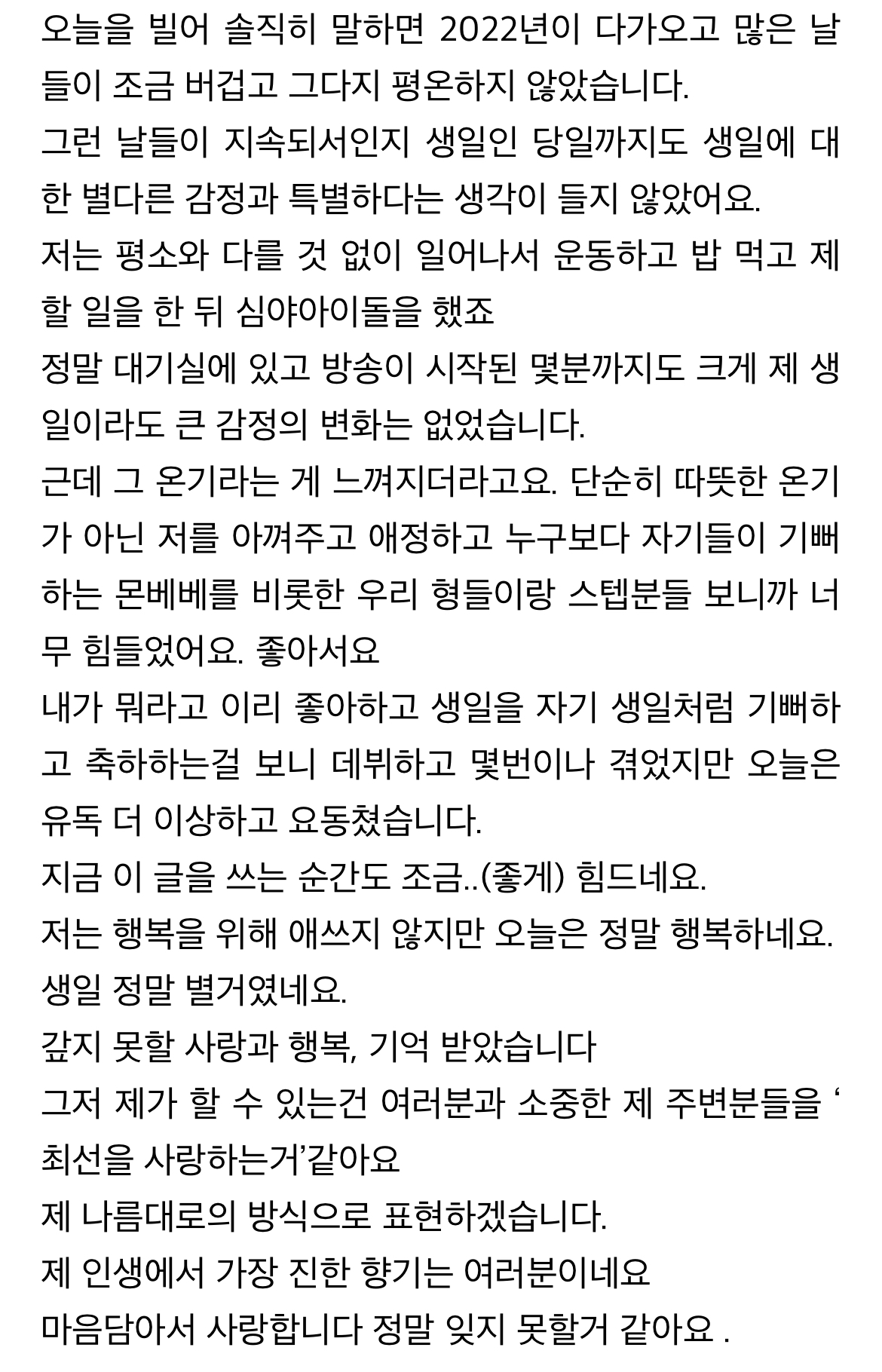 [잡담] 생일마다 이런 편지들 남겨주는 남자들 어케 안좋아함? | 인스티즈