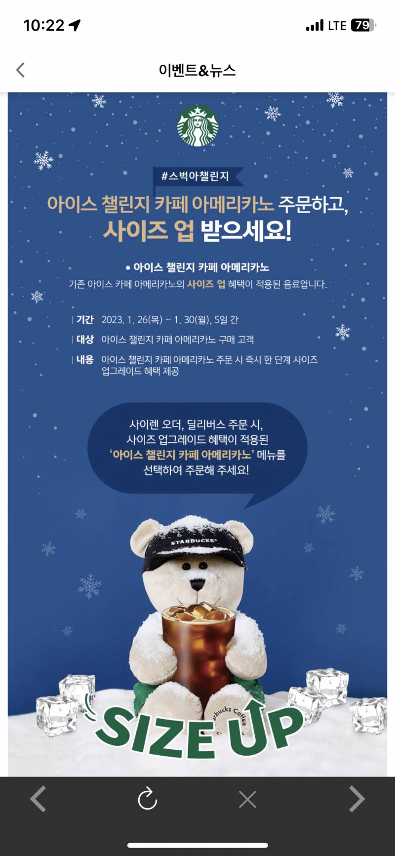 스벅에서 얼죽아파를 위한 이벤트즁 | 인스티즈