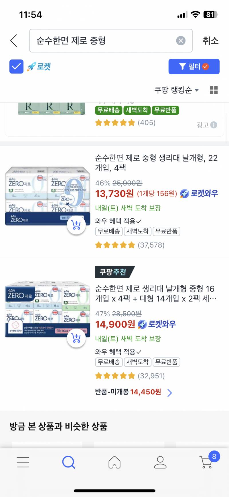 생리대 가격적으로 어떤게 더 나아보여?? | 인스티즈