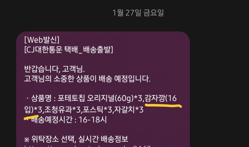 익들아 배송문자왔는데 노란줄이거 무슨소리이지? | 인스티즈