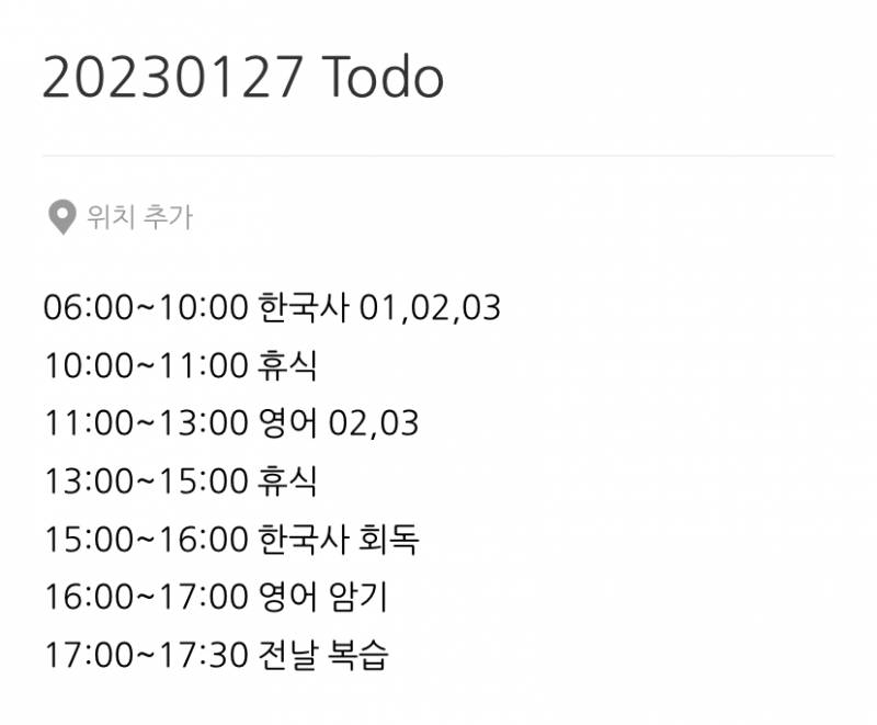 공시 막 시작한 익인데 스케줄 어때? | 인스티즈