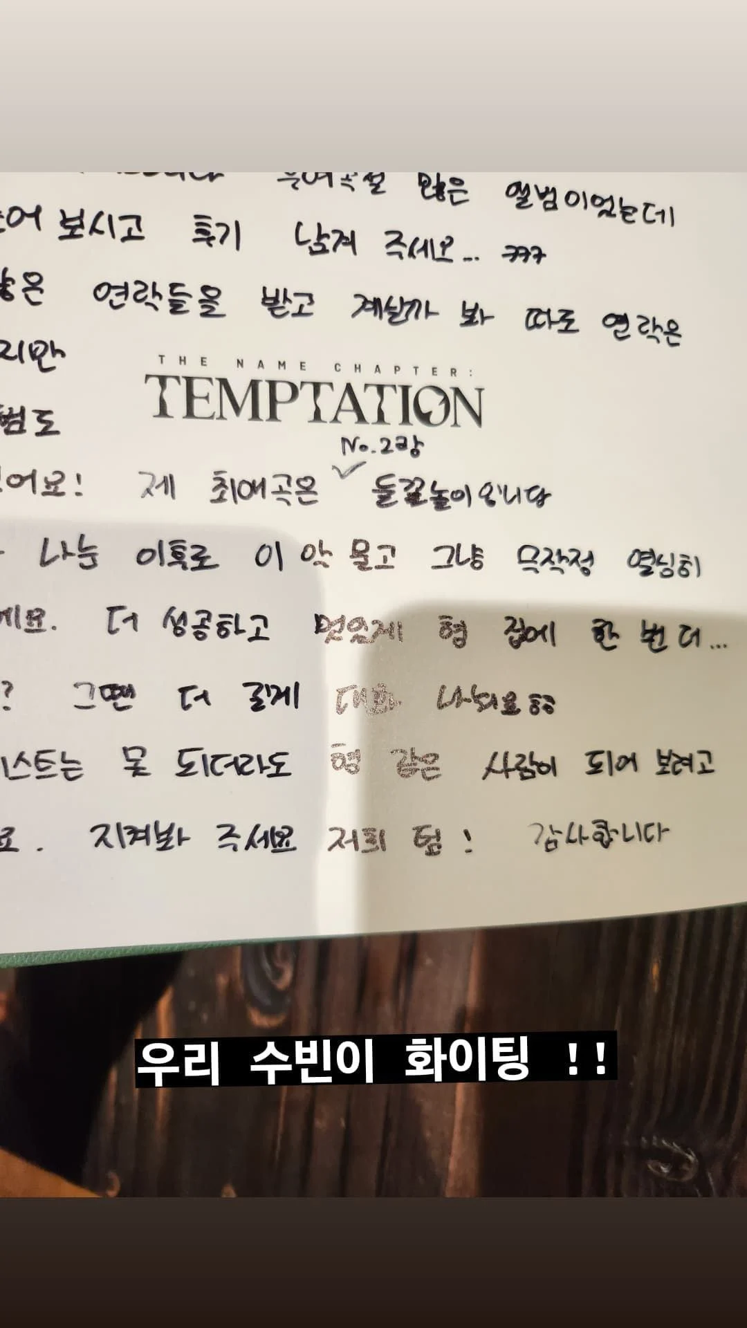 [잡담] 수빈이 진짜 알엠 선배님 존경하는게 평소에도 잘 느껴졌는데 | 인스티즈