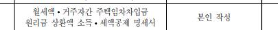 연말정산 궁금한 거 있는데 월세액 이거 원래 했었나 | 인스티즈