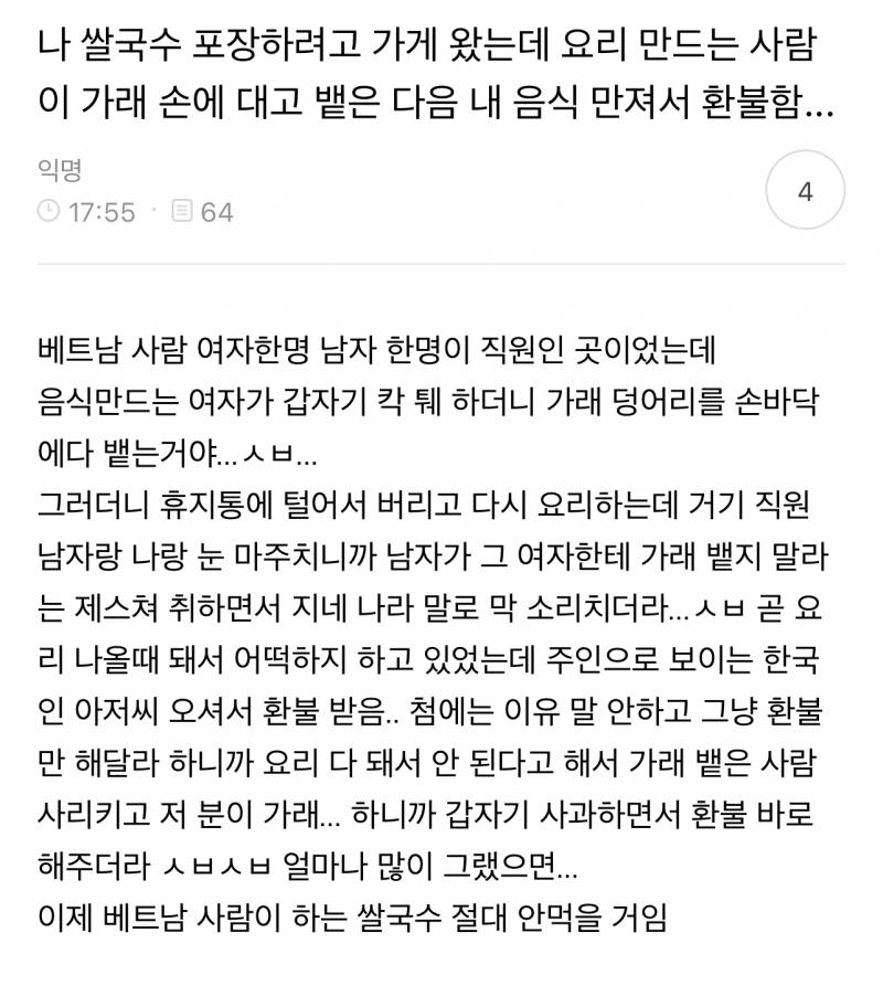 베트남 썰국수 현지인이 요리하는곳 진짜 위생다이런식일까..? | 인스티즈