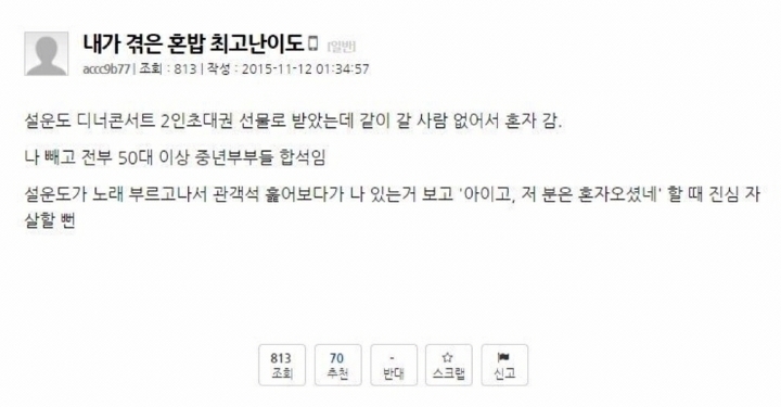 [잡담] 혼밥 난이도 원탑이래 | 인스티즈