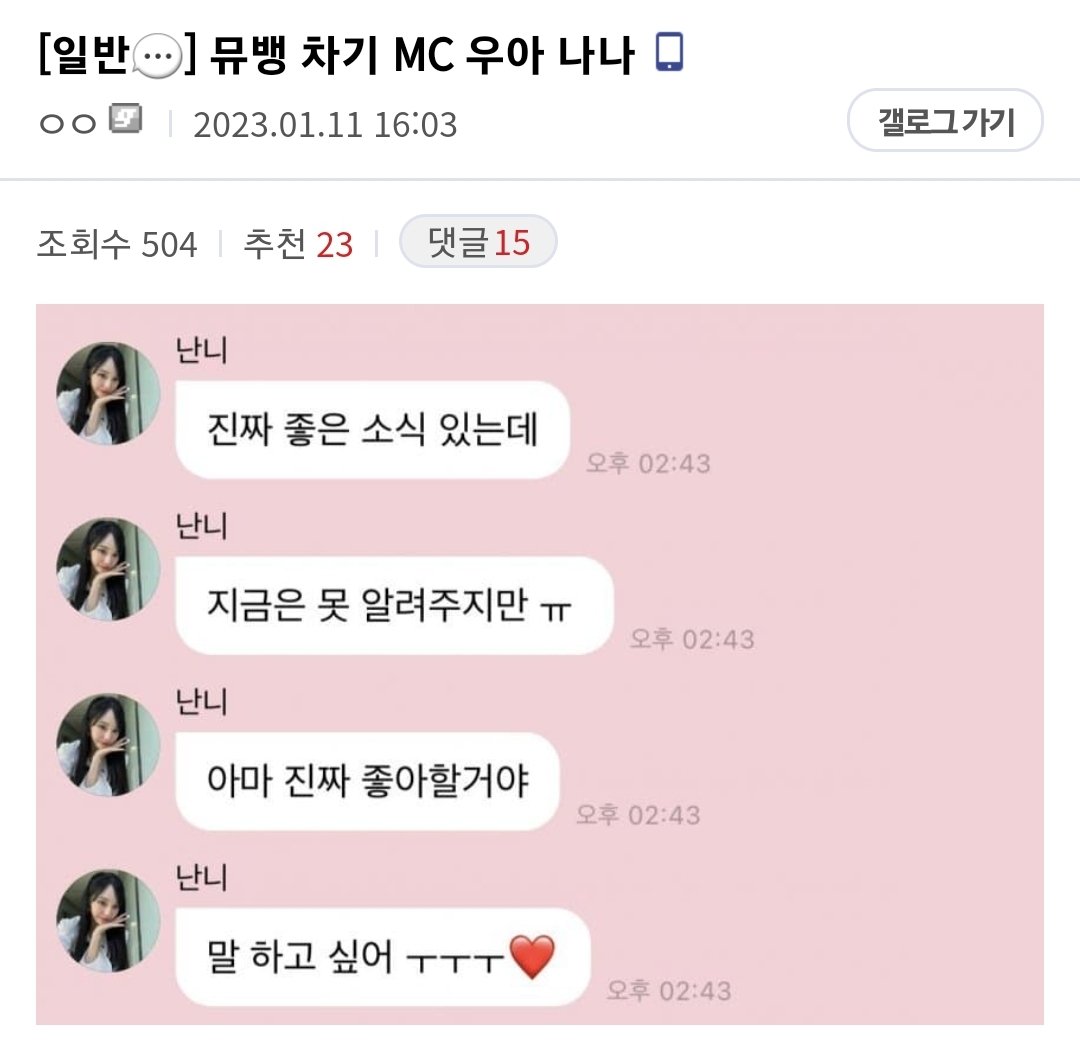 [잡담] 차기 뮤뱅 엠씨 이 분이신가? | 인스티즈