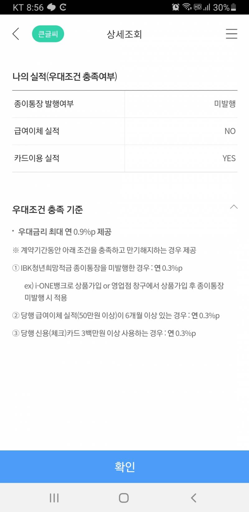 청년희망적금 하는사람..? 기업은행이면 더 좋음.. | 인스티즈
