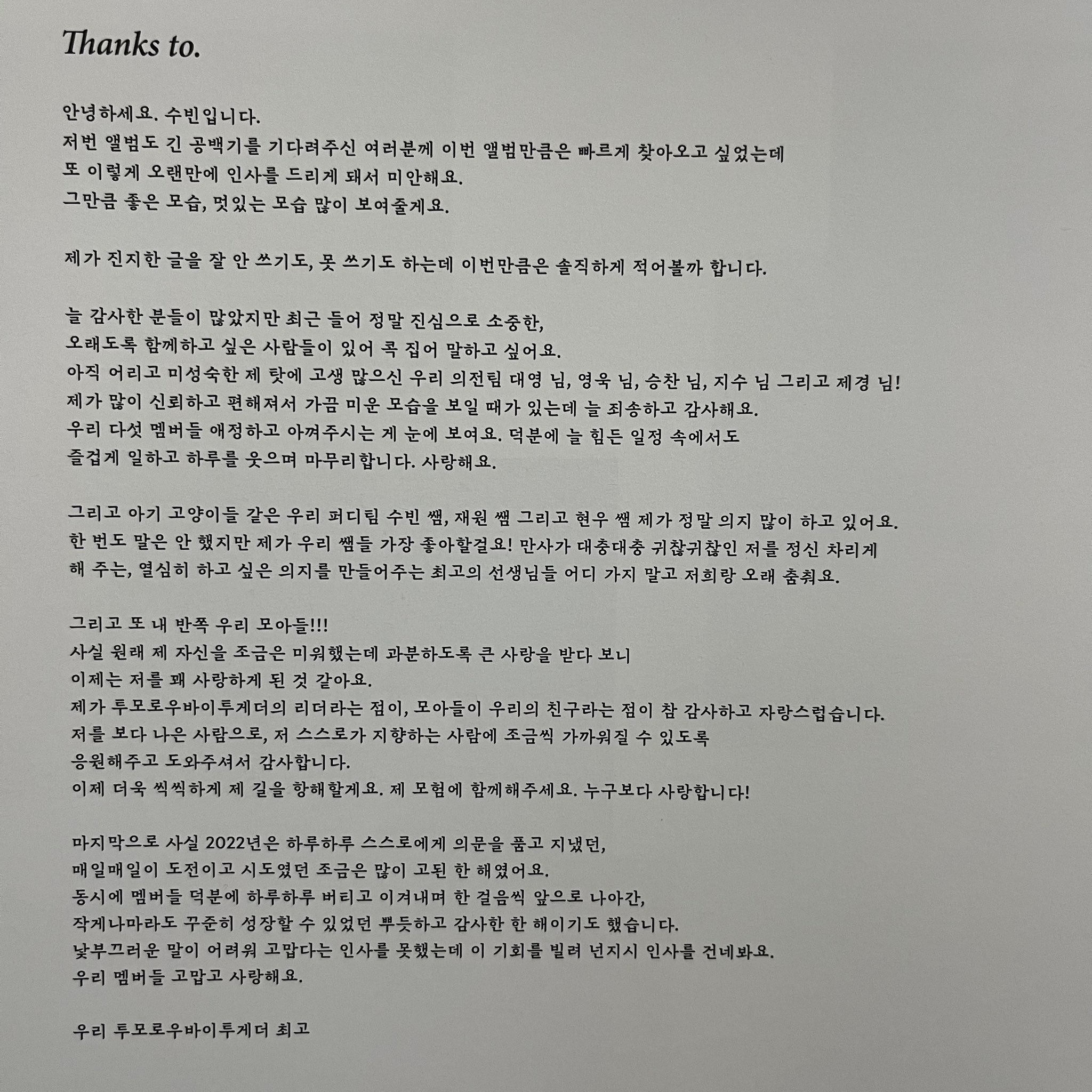 [잡담] 투바투 수빈 땡스투 ㅠㅠㅠ ㅅㅍㅈㅇ | 인스티즈