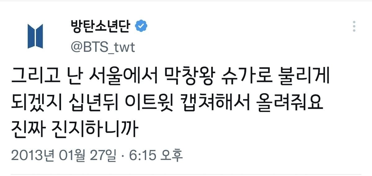 [잡담] [탄독] 방탄소년단 슈가.. 막창왕 타이틀 보류한다 전해... 이유는? | 인스티즈