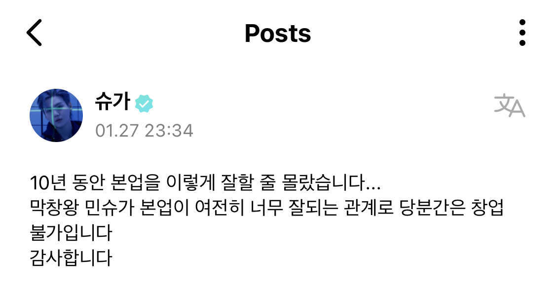 [잡담] [탄독] 방탄소년단 슈가.. 막창왕 타이틀 보류한다 전해... 이유는? | 인스티즈