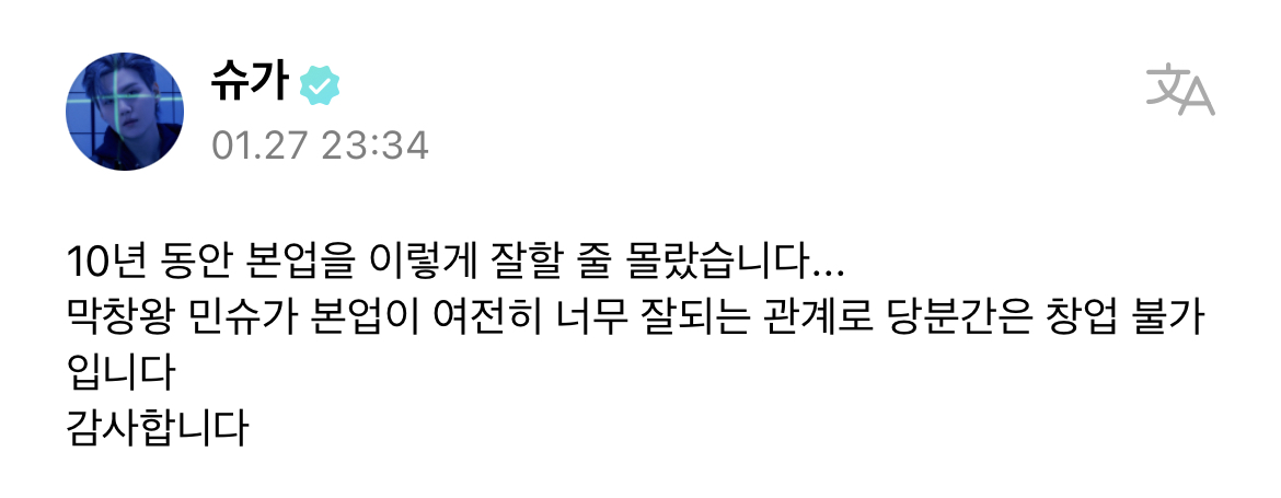 [잡담] 방탄 슈가 a.k.a 막창왕 결국 본업을 너무 잘해 …더보기 | 인스티즈