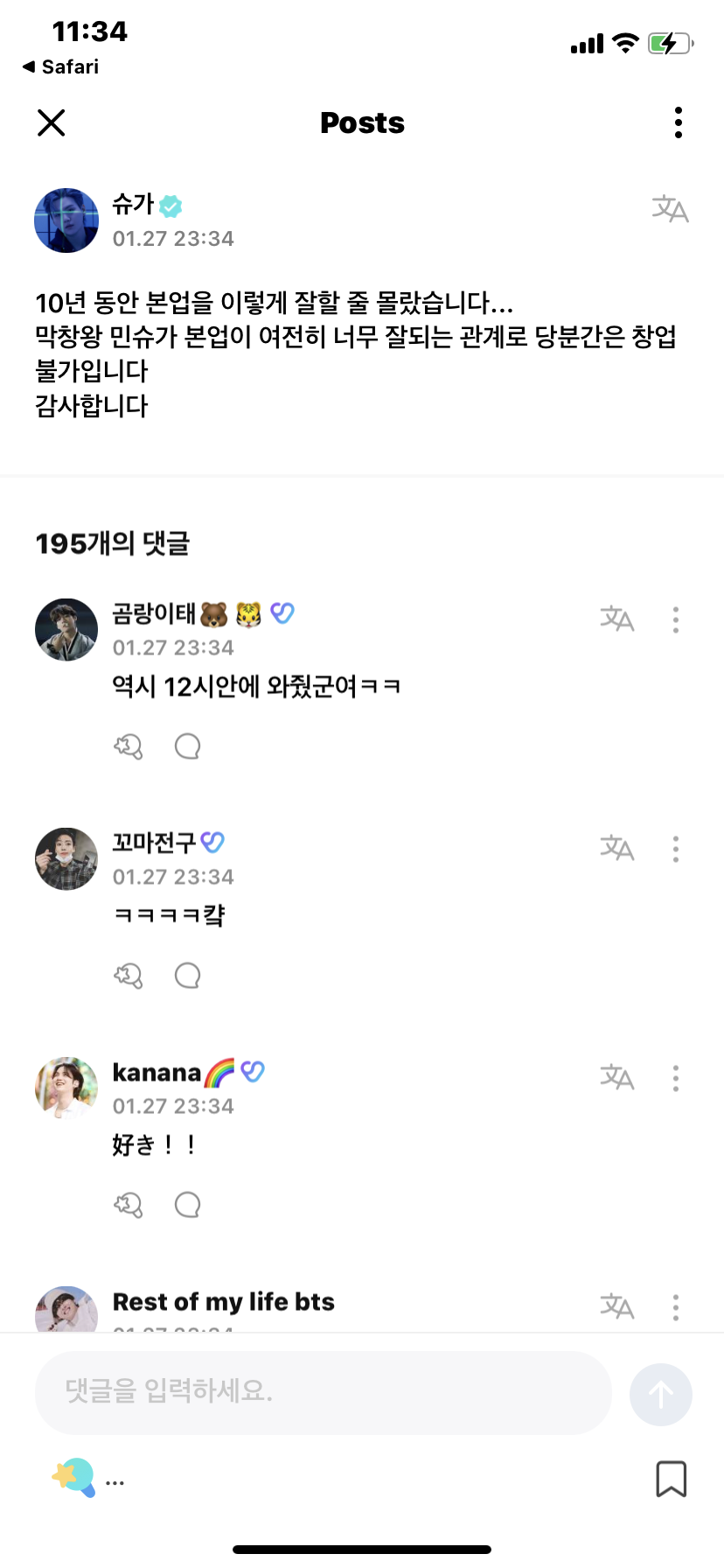 [잡담] 방탄슈가 막창집 개업 못하게 됨 | 인스티즈