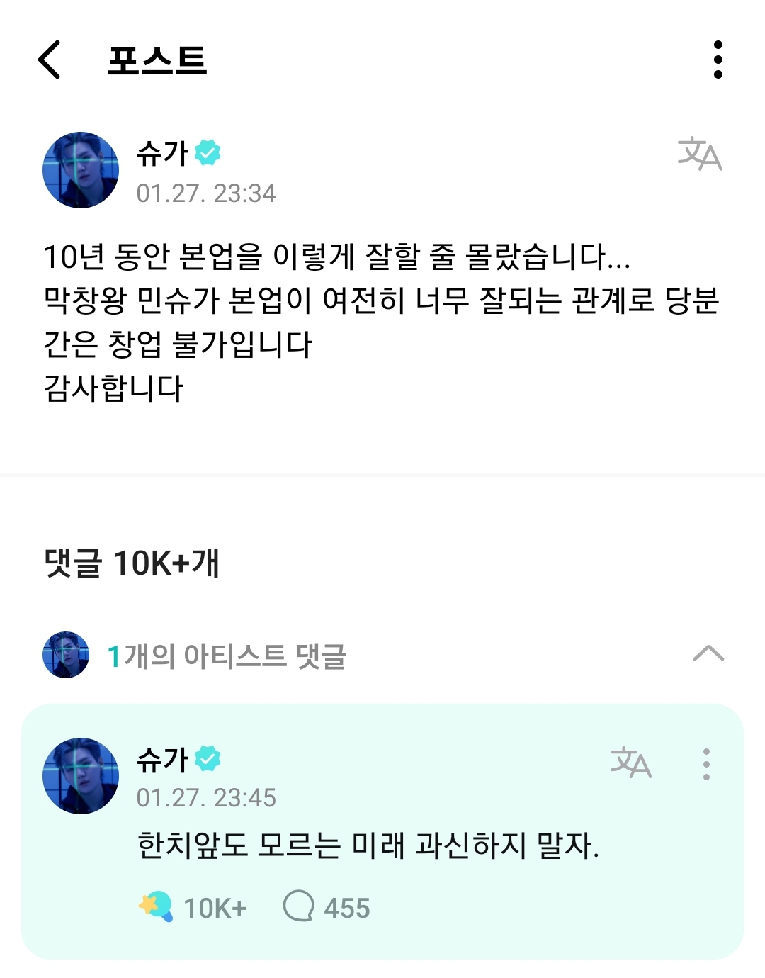[잡담] 방탄 슈가 인생 개웃긴 점 유명해지고 싶지 않아했음ㅋㅋㅋㅋㅋㅋㅋ | 인스티즈